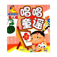 晚安宝贝亲子诵读·婴儿版·唱唱童谣