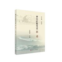 浙江中医临床名家——郭勇