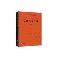 皇极经世图解
