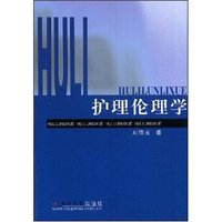 护理伦理学