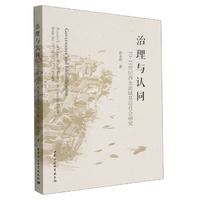 治理与认同：10-18世纪酉水流域基层社会研究