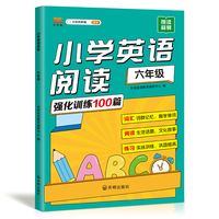 新版小学英语阅读 六年级上下册强化训练100篇小学生英语课外阅读书每日一练同步阅读理解专项训练天天练
