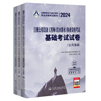 2024注册公用设备工程师（给水排水）执业资格考试基础考试试卷