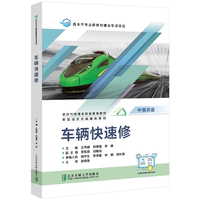 车辆快速修