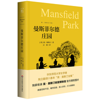 简·奥斯汀全集：曼斯菲尔德庄园