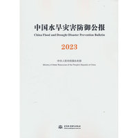 中国水旱灾害防御公报2023