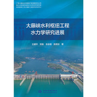 大藤峡水利枢纽工程水力学研究进展
