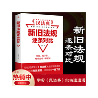新旧法规逐条对比