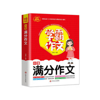 中考满分作文