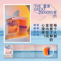 置身室内：人性化的设计重塑我们的身心健康     [美] 埃米莉·安特斯