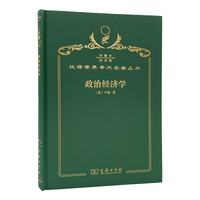 政治经济学（120年珍藏本）