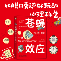苍蝇效应  （荷）伊娃·范登布鲁克   （荷） 蒂姆·登海耶