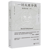 纯粹·一切从未分离：帕帕吉传(中)