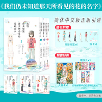 我们仍未知道那天所看见的花的名字 全3册（一部催泪又治愈的青春物语，一场走散又相遇的友谊，带给你这个夏天无比纯真的感动！）
