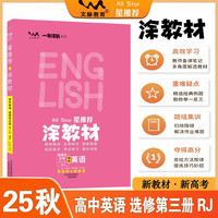 2025秋涂教材高中选择性必修第三册 英语人教版 新教材新高考高中同步教材讲解课课通重难点解析知识梳理