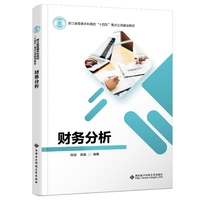财务分析