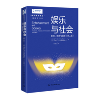 娱乐与社会：影响、效果与创新（第二版）