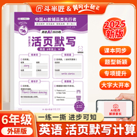 新版斗半匠小学英语活页默写六年级上册外研版默写能手默写小达人单元练习暑假每日一练暑假作业默写专项训练