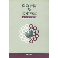 保险合同及文本格式