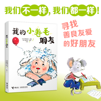 我的小卷毛朋友/友点不一样系列