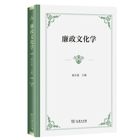 廉政文化学