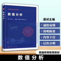 数值分析（潘斌 ）