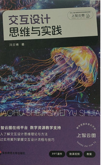 交互设计思维与实践