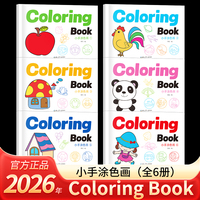 小手涂色画Coloring Book全6册英文版 1-6岁儿童画画本英语启蒙绘画涂色控笔训练本