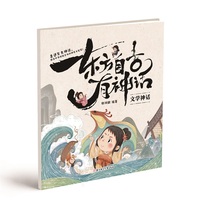 东方自古有神话 文学神话