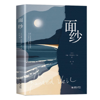 面纱 毛姆剖析人性的著作女性精神觉醒的经典读本文学名著外国文学小说现当代文学外国小说 女性婚姻心理学长篇小说重现经典系列
