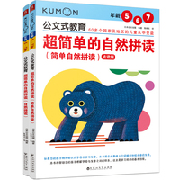 公文式教育：超简单的自然拼读 点读版（全两册）