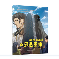 邪恶巫师