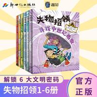 失物招领系列（全6册）