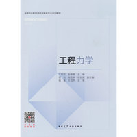 工程力学