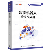 智能机器人系统及应用