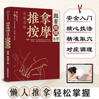跟着视频自学推拿按摩（汉竹）