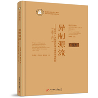 异制源流——近代汉口英租界的城市建设管理机制（1861—1927）