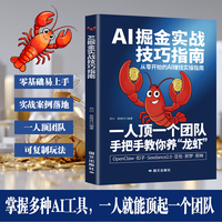 AI掘金实战技巧指南 AI时代零基础掌握AI工具 从0到1轻松变现