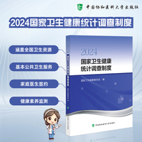 2024国家卫生健康统计调查制度