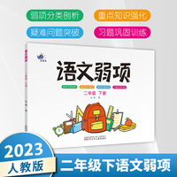 语文弱项二年级（下册）