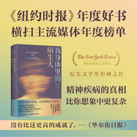 我身体里的陌生人(医学人文丛书)纪实文学里程碑之作，《纽约时报》年度好书，横扫主流媒体年度榜单。精神疾病的真相，比你想象中更复杂。六个震撼的真实故事，六个撕裂的灵魂，六场与诊断标签的血肉战争。