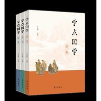 学点国学（第三卷）