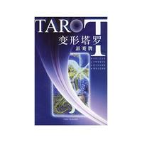 变形塔罗游戏牌