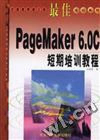 最佳PageMaker 6.0C短期培训教程