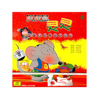 灰灰鼠灵灵2(CD)