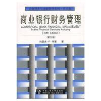 商业银行财务管理（第五版 英文）
