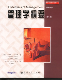 管理学精要(第6版)