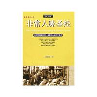 非常人脉圣经