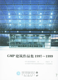 GMP建筑作品集7