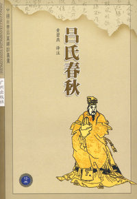 吕氏春秋